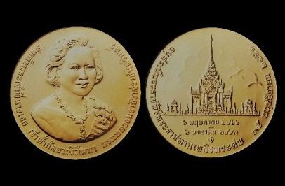Medals Commemorating the Cremation Ceremony of HRH Princess Galyani Vadhana